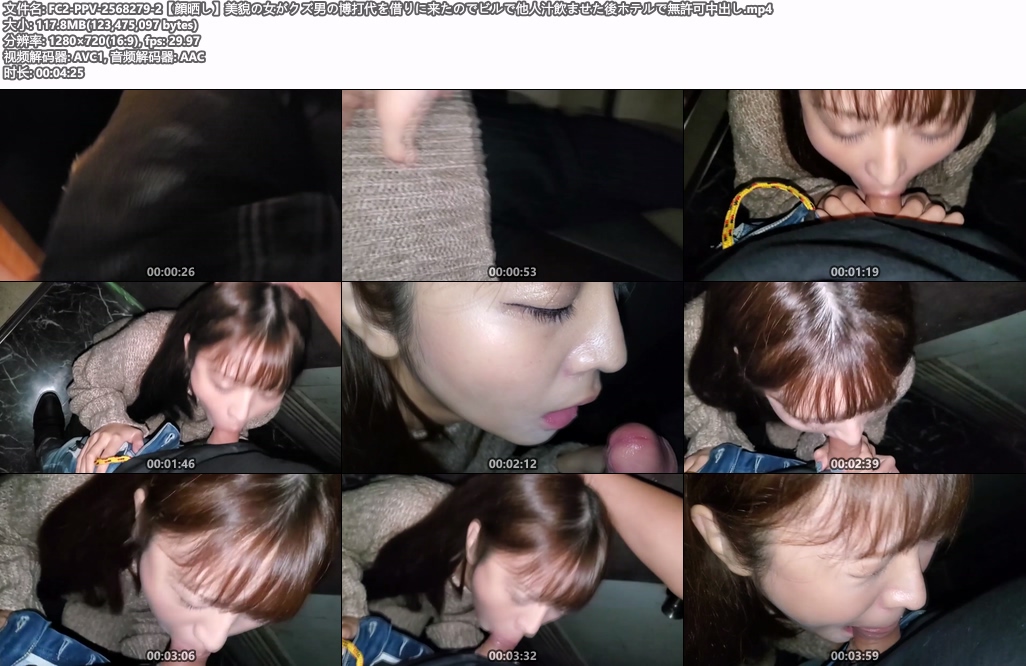 FC2-PPV-2568279-2【顔晒し】美貌の女がクズ男の博打代を借りに来たのでビルで他人汁飲ませた後ホテルで無許可中出し.mp4.jpg