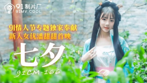 54133-果冻传媒传媒情人节上映91CM-165重逢曾经爱的那么真现在插得那么深-卢珊珊.jpg